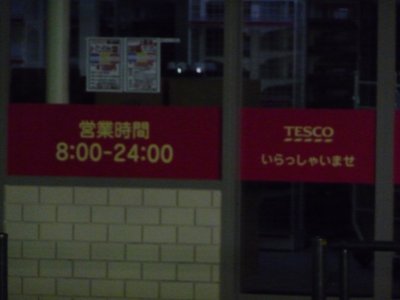 Tesco in Tokyo, Japan - open 8am until midnight