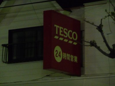 Tesco in Tokyo, Japan - open 24 hours
