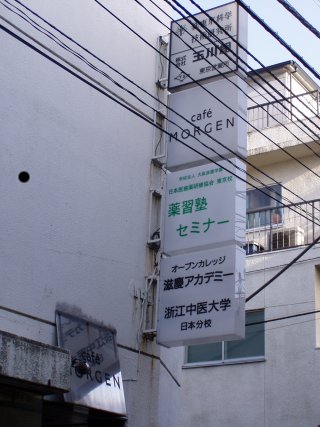 Deutschlandjahr in Japan: Café Morgen