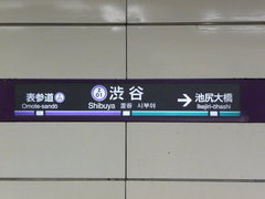 Shibuya Station sign