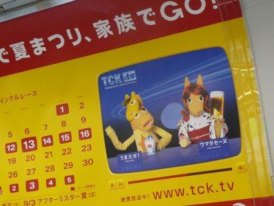 TCK.tv Yamanote Line Ad