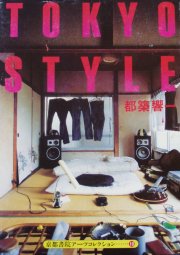 Tokyo Style - 東京スタイル