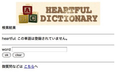 Heartful Dictionary