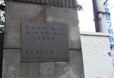 Telegraph Agency of the Soviet Union (TASS) - タス通信社東京支局