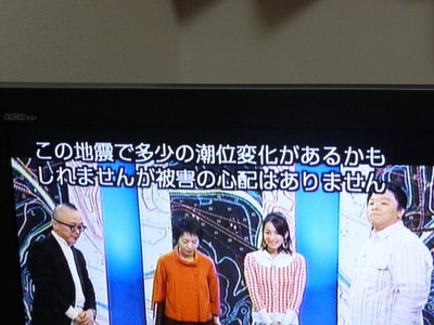 Earthquake information on Japanese TV