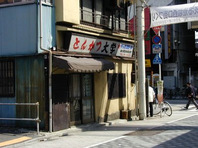Tonkatsu University - とんかつ大学