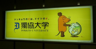 Dokkyo University Ad, Yoyogi Dokkyo University Ad, Yoyogi