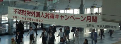 Immigration Banner at Shinagawa Station - 不法就労外国人対策キャンペーン月間