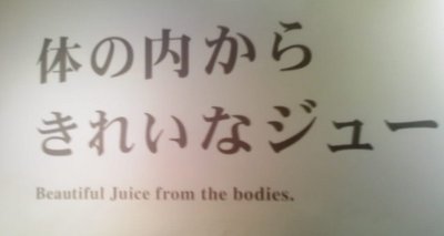 Beautiful Juice from the Bodies