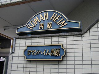 Roman Heim